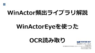 【WinActor動画解説】「WinActorのみでPDFにOCRを使う」RPA技術者検定エキスパートによるオンライン講座 [upl. by Avery]