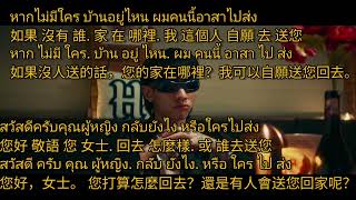 中文逐字翻譯 拆解 泰文翻譯 คุณผู้หญิง SPRITE ft 1ST [upl. by Nosam176]