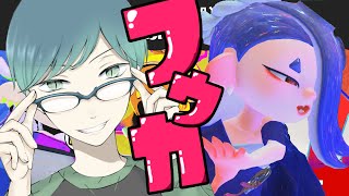 【参加型】うすしお派いくぞ！！！  初見歓迎  スプラトゥーン3  Splatoon3 [upl. by Eceirahs]