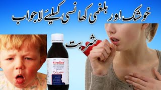 Siroline Syrup  Uses benefits side effects and Contraindications in urdu and Hindi [upl. by Ahsap]