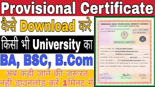 Provisional Certificate kaise download kare। Ba Bsc BCom ka Provisional Certificate download kare [upl. by Octavius]