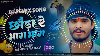 Chhauda Re Bhag Bhag  AshishYadav  Chhauda Re Bhag Bhag Dj Song  Jag Gelai Maiya Re Dj Song [upl. by Nonez]