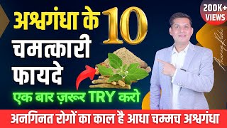 अशवगंधा के 10 चमत्कारी फायदे और लेने का सही तरीका  Ashwagandha Benefits by Anurag Rishi [upl. by Nnaaras]