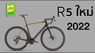 ใหม่ จักรยานcervelo R5 2022 [upl. by Malinde]