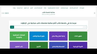 كيف تحصل علي ملخصات كتب مجانية ؟ [upl. by Anyar590]