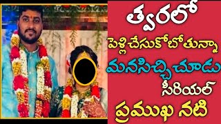 serial actress got engaged  manasichi choodu serial actress got engaged [upl. by Odlonyer]