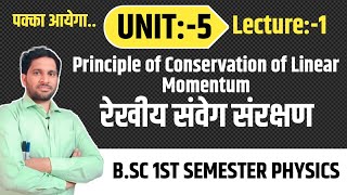 Principle of Conservation of Linear Momentum  bsc 1st semester physics [upl. by Haydon675]