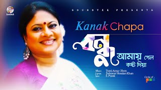 Bondhu Amay Gelo  বন্ধু আমায় গেল  Kanak Chapa  Official Song  Soundtek [upl. by Fedora]