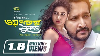 Voyangkor Sundor  ভয়ংকর সুন্দর  Parambrata Chatterjee  Ashna Habib Bhabna  Faruk  Bangla Movie [upl. by Lyssa]