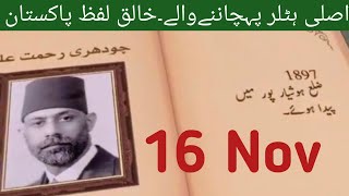 16 November 1897 birth date Choudhari Rehmat Ali short message by Iftikhtar ul Haq GorsiPanjnad [upl. by Kcirdneked96]