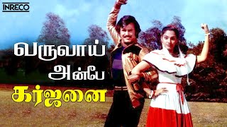 Varuvai Anbae  Garjanai  Superstar Rajinikanth Ilayaraja S Janaki Super hit songs [upl. by Cassi]