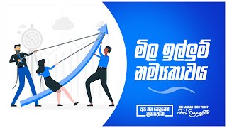 2024 AL  Theory Batch 1 Lesson 02  මිල ඉල්ලුම් නම්‍යතාවය [upl. by Llevron899]