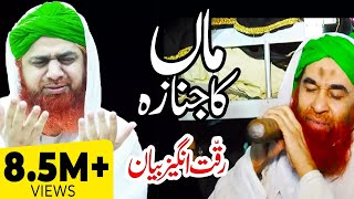 Maa Ka Janaza  Heart Touching Short Bayan  Funeral Prayer  Madani Channel [upl. by Ennaeirrac]