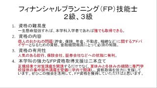 6 東洋大学経営学部会計ファイナンス学科における資格取得サポートについて [upl. by Nylareg]