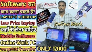 Mobile Softweare के लिए Laptop ले या Desktop Online Work भी करना है Low Price Laptop कहाँ से ले 🖥🔝💻 [upl. by Olney]