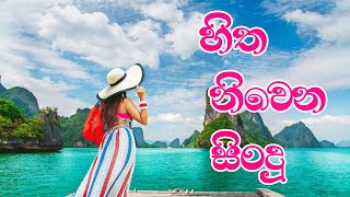 Hitha Niwena Sindu  Sinhala Song [upl. by Marlen]