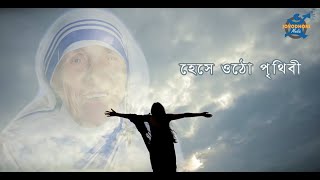 New Bangla Natok Hache Uthuk Prithibi হেসে ওঠো পৃথিবী Tania Bristi [upl. by Odo]