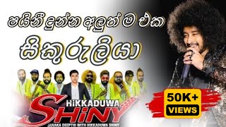 සිකුරුලියා Nonstop  Shiny දුන්න තවත් අලුත් ම එකාක් 🔥 Amisha Minol Hikkaduwa Shiny [upl. by Markowitz]