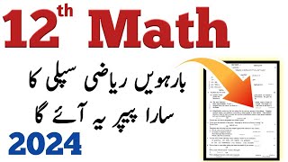 2nd year Math supply paper 2024  2nd year Math guess paper 2024 [upl. by Anitneuq43]