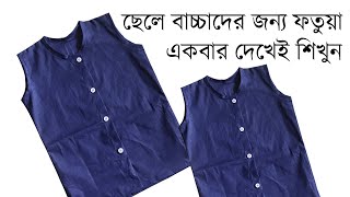 বাচ্চাদের ফতুয়া কাটিং ও সেলাই  Very Easy Baby boy fotua Cutting amp Stitching  Fashion Bangladesh [upl. by Kym648]