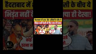 Owaisi Sahab ne amit shah par bhadke amitshah bjp owaisi mumbaichalo shortfeed [upl. by Ellerrad]