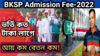 BKSP Admission Fee 2022ভর্তি সর্বমোট কত টাকা  মাসিক বেতন কত  আয় কম বেতন কম  cricketfootball [upl. by Eenehs]