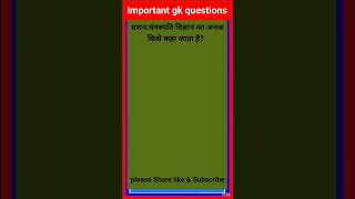 Vanaspati Vigyan ka Janak Kise Kaha jata hai science gk quiz shorts scifact sciencedaily gk [upl. by Selia]