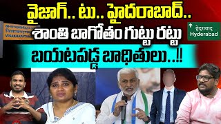 Endowment Assistant Commissioner Shanti Facts Revealed  Dasari Vignan  Vijaya Sai Reddy  WWW [upl. by Mahda185]