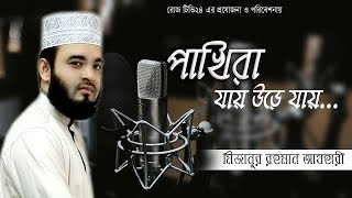 নতুন ইসলামী সংগীত কালেকশন ।Mizanur rahman azhari। Rose Tv24 Presents [upl. by Artemas522]