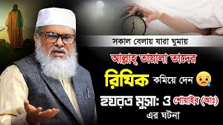 জীবন বদলে দেওয়ার মত কথাগুলো  Afm Khalid Hossain  ডআফম খালিদ হোসাইন সাহেব [upl. by Ardrey628]