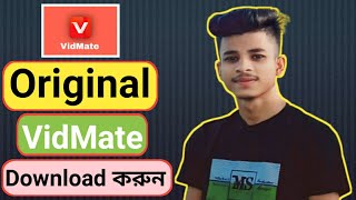 ভিটমেট ডাউনলোড করার উপায়  Vidmate kivabe download korbo  Ahmed Azgor [upl. by Lebazej215]