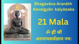 21 Mala Of Shri Arnath Bhagwan KevalGyan Kalyanak 108 Mantra Jaap By Samani Punya Pragyaji [upl. by Ajile375]