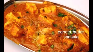 Paneer Butter Masala  ರೆಸ್ಟೋರೆಂಟ್ ಸ್ಟೈಲ್ ಪನೀರ್ ಬಟರ್ ಮಸಾಲಾ  Paneer Recipes in Kannada [upl. by Alliuqal]