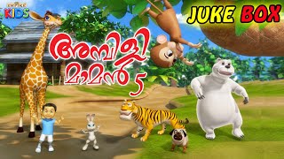 Ambili Maman part 5 jukebox  അമ്പിളി മാമൻ  Malayalam Cartoon  Kids Animated Video Songs [upl. by Aicilehp826]