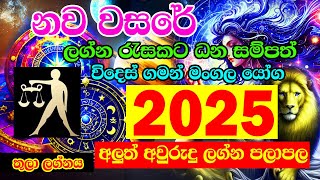 Thula Lagnaya  2025 Horoscope  2025 Pachanga Litha  2025 calendar  Lagna Palapala 2025 [upl. by Kaja]