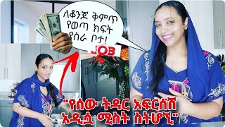 7 ስህተቶች📌 የሴት ልጅ ህይወት እስከመጨረሻው የሚያበላሹ ውሳኔዎቿ ። ከኔ ተማሪ❗️ጉድ ሰራት😢 Ethiopia [upl. by Nade670]