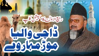 Dachi Waleya Mor Muhar Ve  Reaction Video  Syed Shabbir Hussain Shah  Baba Ali Nizami [upl. by Alleahcim]