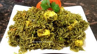 Palak Paneer Pulao Recipe In Hindi  Easy Vegetable Pulao  Restaurant Style Palak Paneer Pulao [upl. by Wini324]