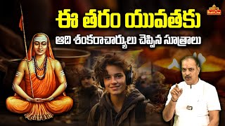 ఈ తరం యువతకు ఆది శంకరాచార్యులు చెప్పిన సూత్రాలు  Kakunuri Suryanarayana Murthy about Adi Shankara [upl. by Konopka27]