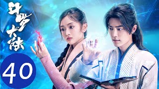 ENG SUB【斗罗大陆 Douluo Continent】END EP40 史兰客七怪战胜武魂殿战队获得冠军（肖战、吴宣仪） [upl. by Yrrek]