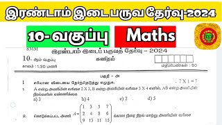 10th maths 2nd mid term question paper 2024 [upl. by Spear]