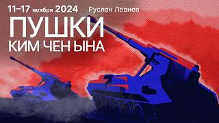 Компенсации участникам войны  Северокорейские орудия  Карта боевых действий English subtitles [upl. by Cowan]