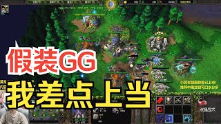 对手假装GG，其实偷了片矿，林瓜瓜：骗子，不讲武德！魔兽争霸3 [upl. by Minabe781]