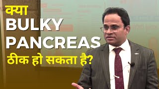 क्या Bulky Pancreas ठीक हो सकता है   सिर्फ ५ दिनों में  Dr Ravi Vairagade [upl. by Cordelia687]