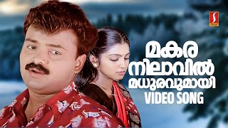 Makara Nilaavil Video Song  Yusufali Kecheri  Mohan Sithara  KJ Yesudas [upl. by Touber679]