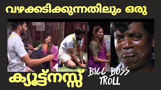 bigg boss malayalam season 5 Akhil marar amp Shoba fight trollVNDD TROLLS [upl. by Selina]