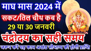 Sakat Chauth Kab Hai 2024  Sankashti Chaturthi 2024 Date  Tilkut Chauth 2024  सकट चौथ कब है 2024 [upl. by Mcnally]