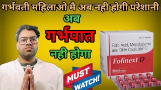 Folinext D Capsule  अब महिलाओ का गर्भपात नही होगा  folic acid mecobalamin DHA capsule 💊 [upl. by Barbey]