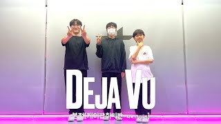 TXT  quotDeja Vuquot l kpop Class본점 남성취미반 l 이천 이천댄스학원 이천보컬학원 더탑 [upl. by Noit]