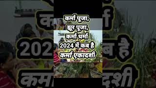 Karma kab haiKarma Ekadashi 2024 viral shorts [upl. by Humph228]